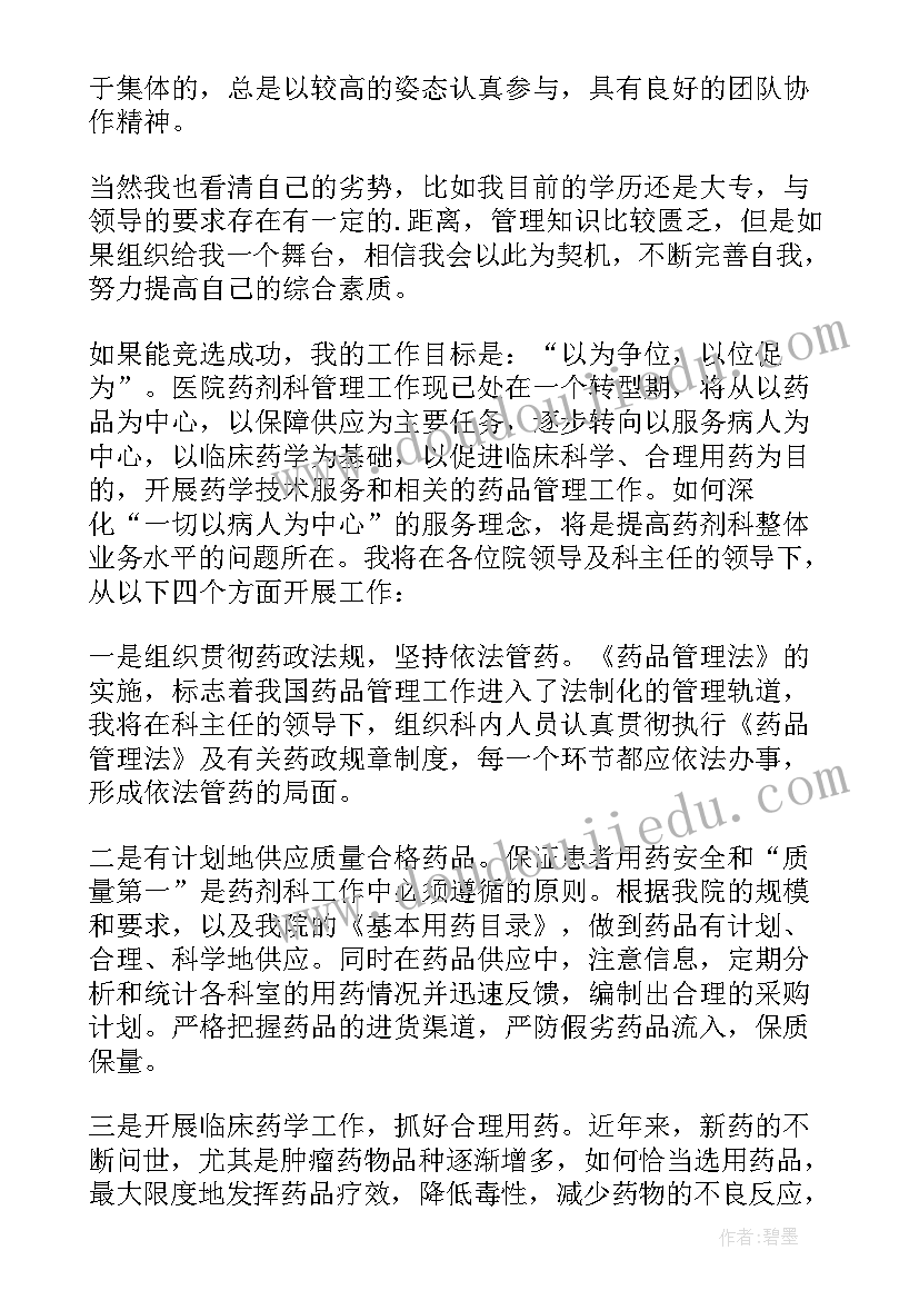 2023年医院科室副主任就职演讲稿(精选5篇)