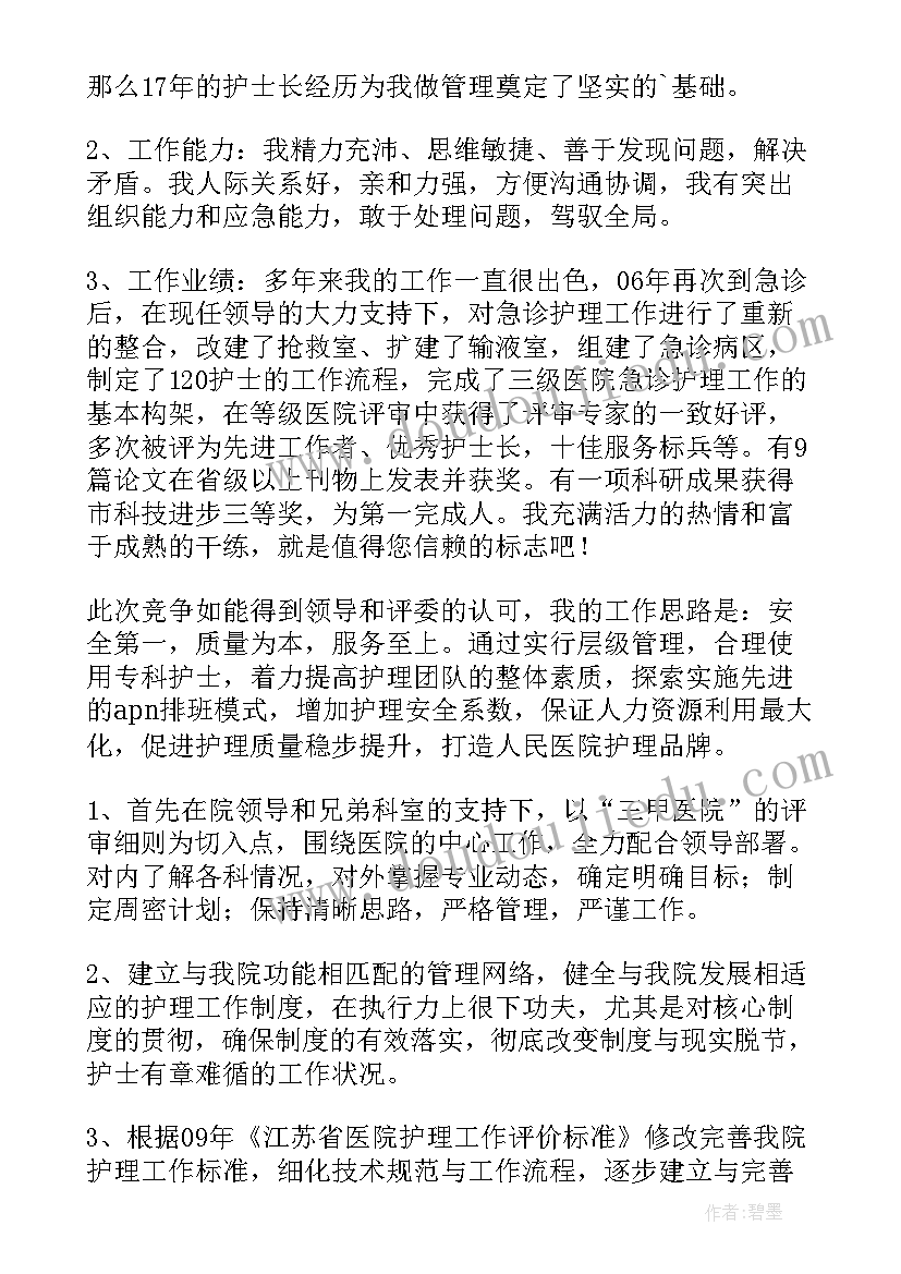 2023年医院科室副主任就职演讲稿(精选5篇)