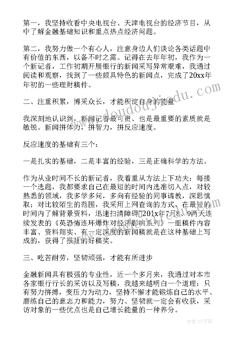 最新记者年度考核个人总结(精选5篇)