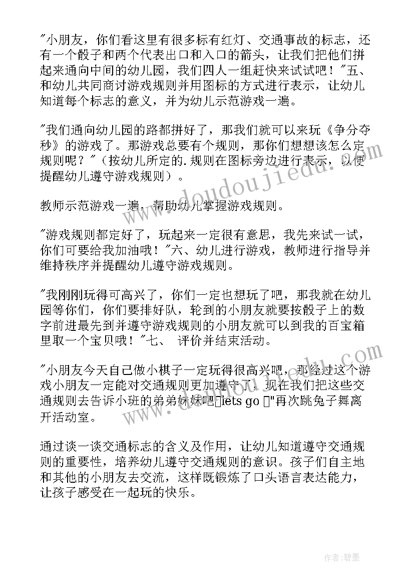 2023年幼儿园中班交通安全教案免费(优质5篇)