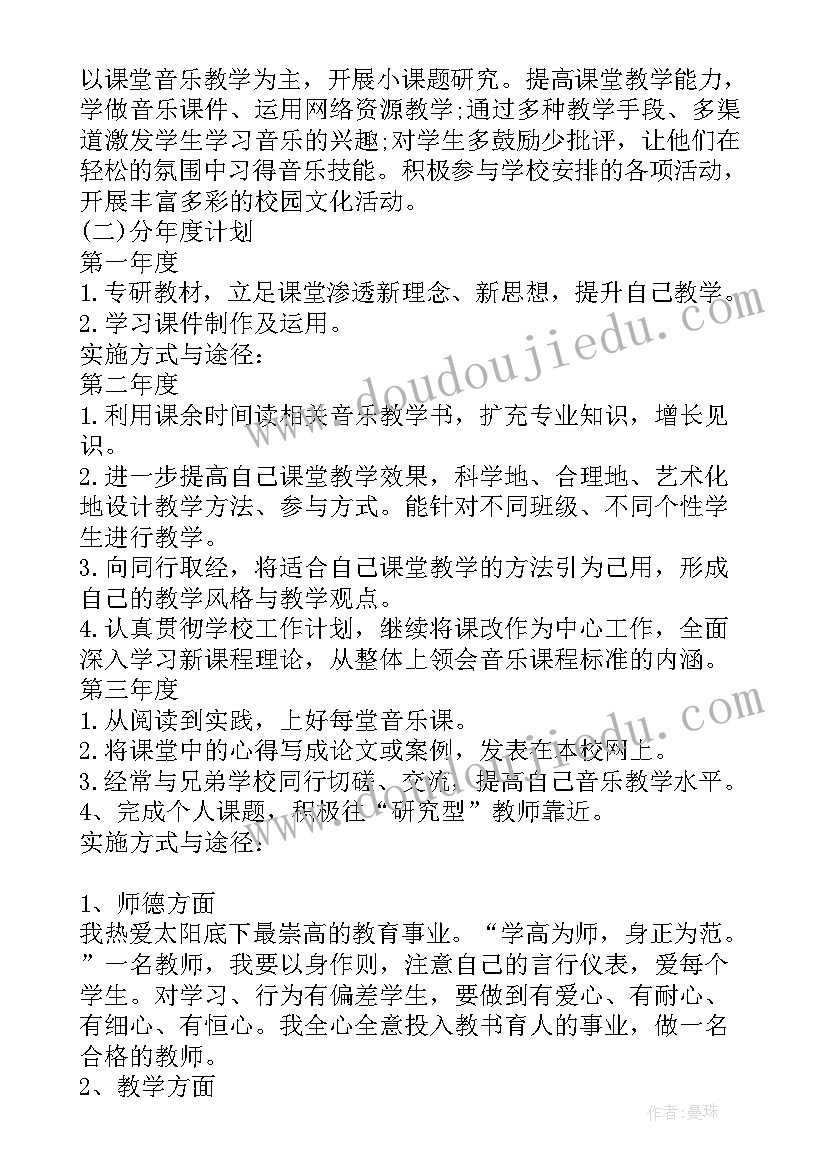 2023年高中教师三年工作总结 音乐教师个人三年发展规划(大全6篇)