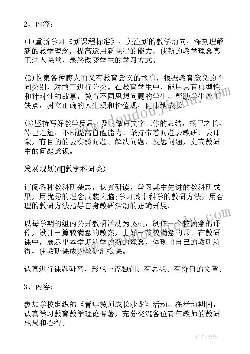 2023年高中教师三年工作总结 音乐教师个人三年发展规划(大全6篇)