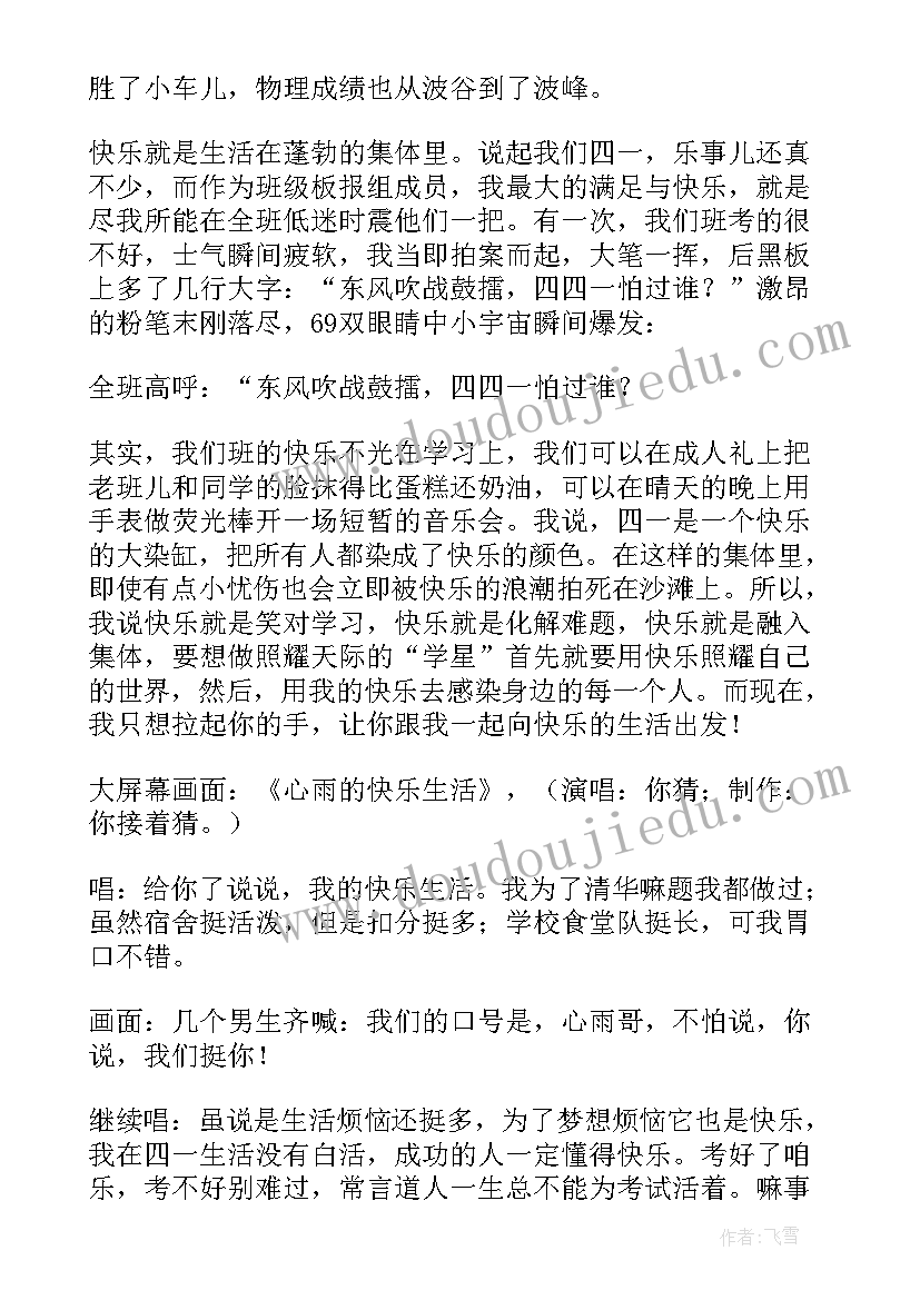 2023年我与宪法的故事演讲稿高中生 高中生演讲稿(优质7篇)