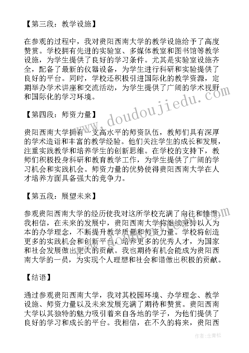 最新西南大学图书管理研究生 参观贵阳西南大学心得体会(汇总5篇)