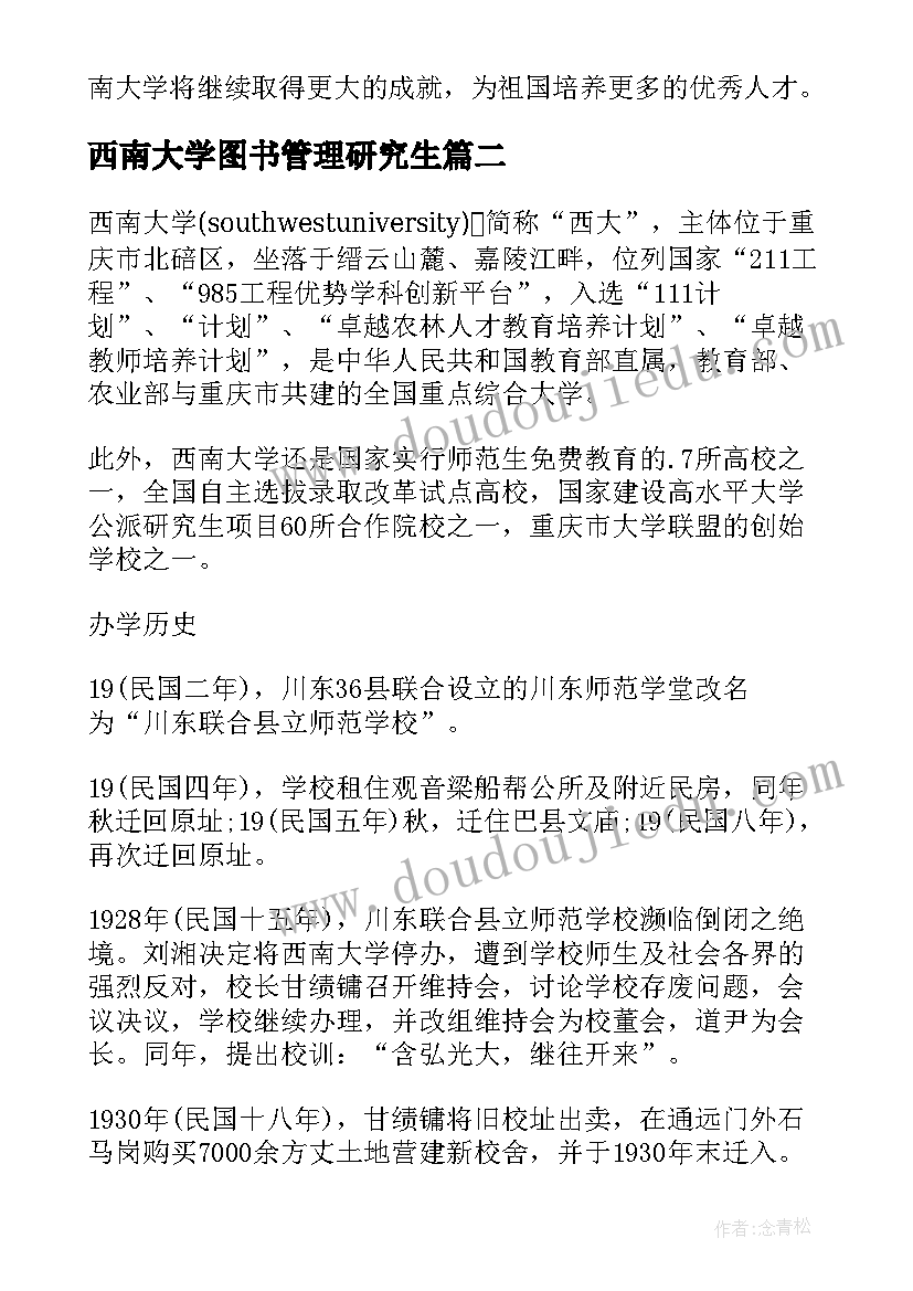 最新西南大学图书管理研究生 参观贵阳西南大学心得体会(汇总5篇)