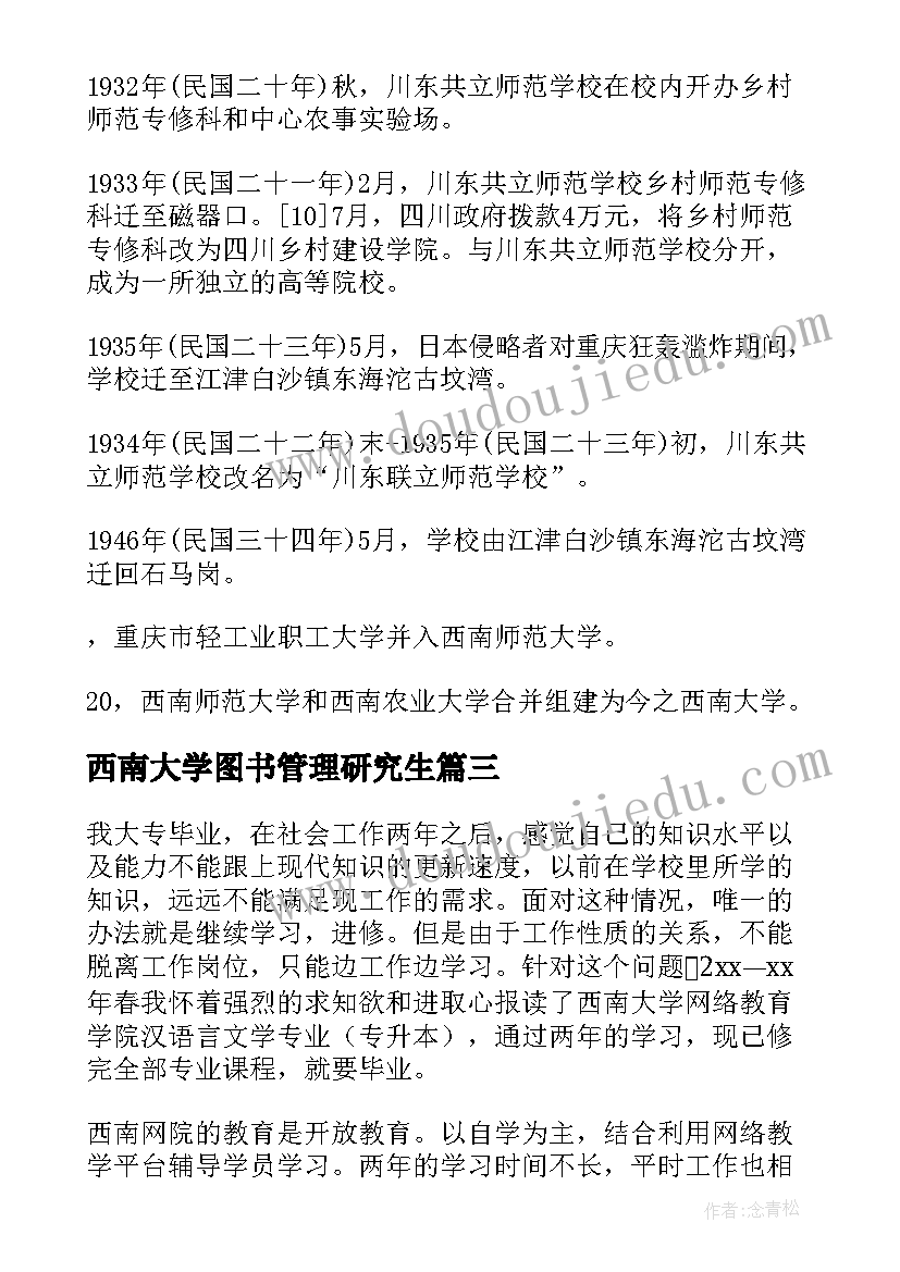 最新西南大学图书管理研究生 参观贵阳西南大学心得体会(汇总5篇)