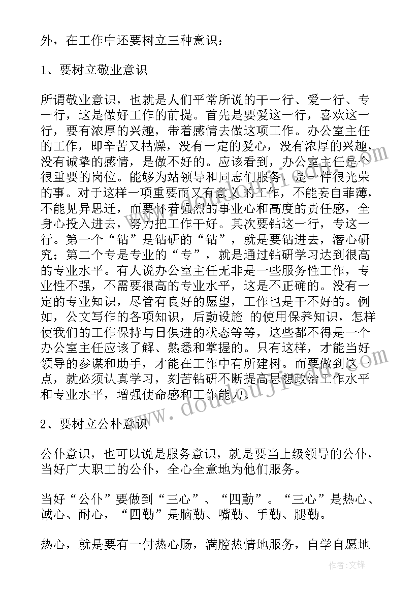 办公室主任 交警办公室主任心得体会(实用9篇)