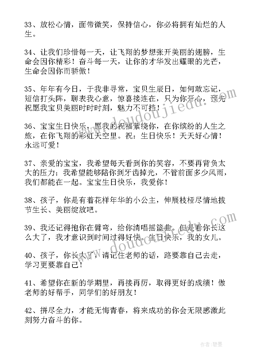 儿童生日祝福语最暖心短句 儿童生日祝福语(大全5篇)