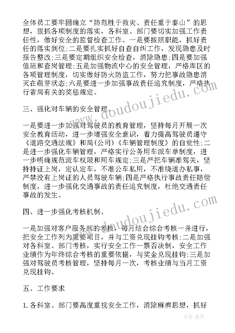 最新安全培训计划(汇总8篇)