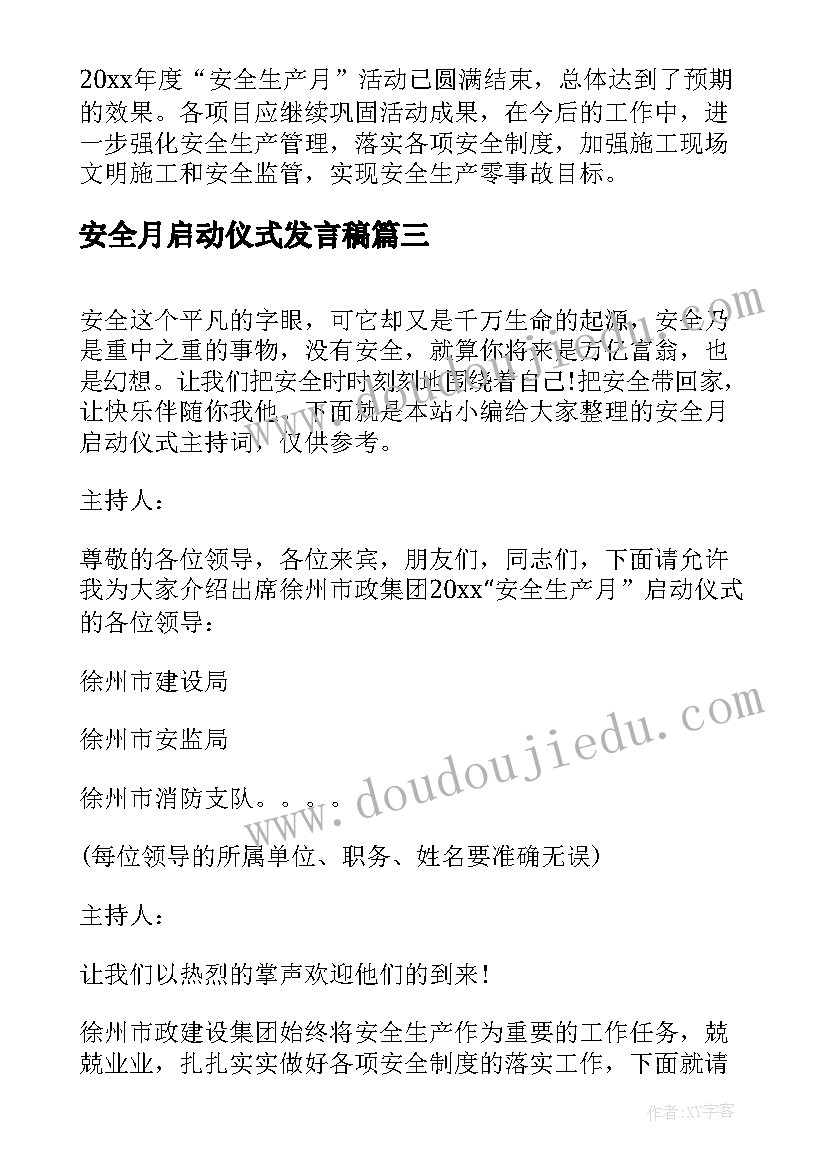 安全月启动仪式发言稿 安全月启动仪式总结(实用5篇)