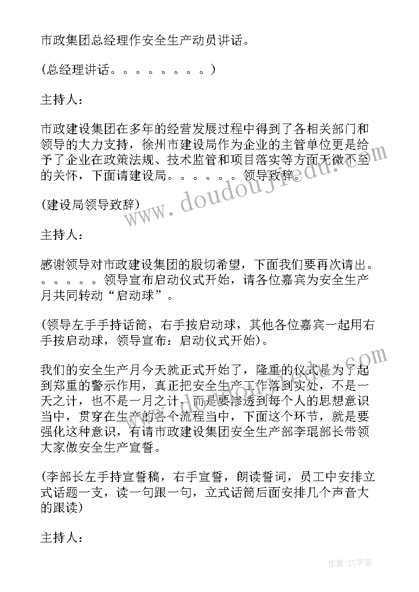 安全月启动仪式发言稿 安全月启动仪式总结(实用5篇)