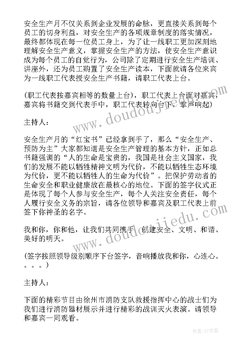 安全月启动仪式发言稿 安全月启动仪式总结(实用5篇)