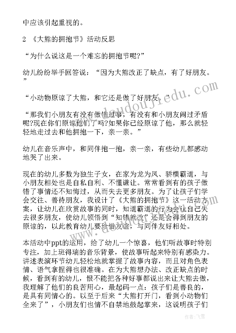 幼儿园游艺活动反思总结报告(优质8篇)