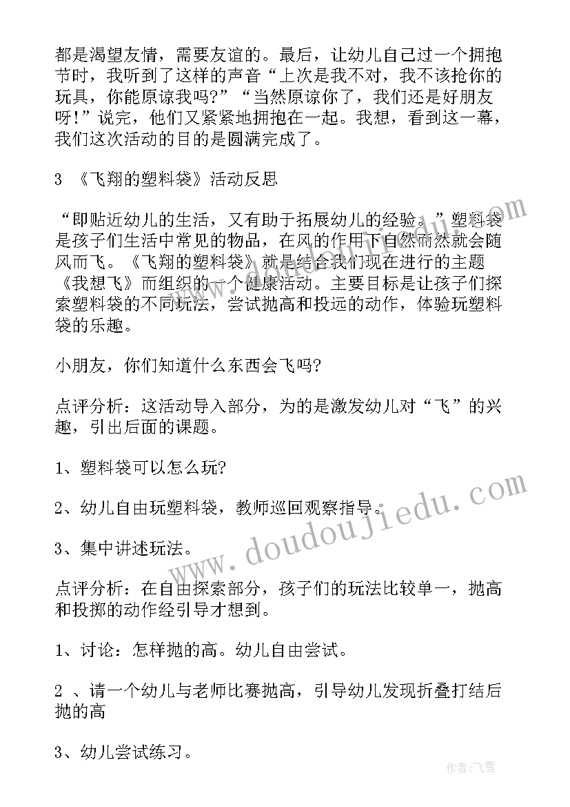 幼儿园游艺活动反思总结报告(优质8篇)