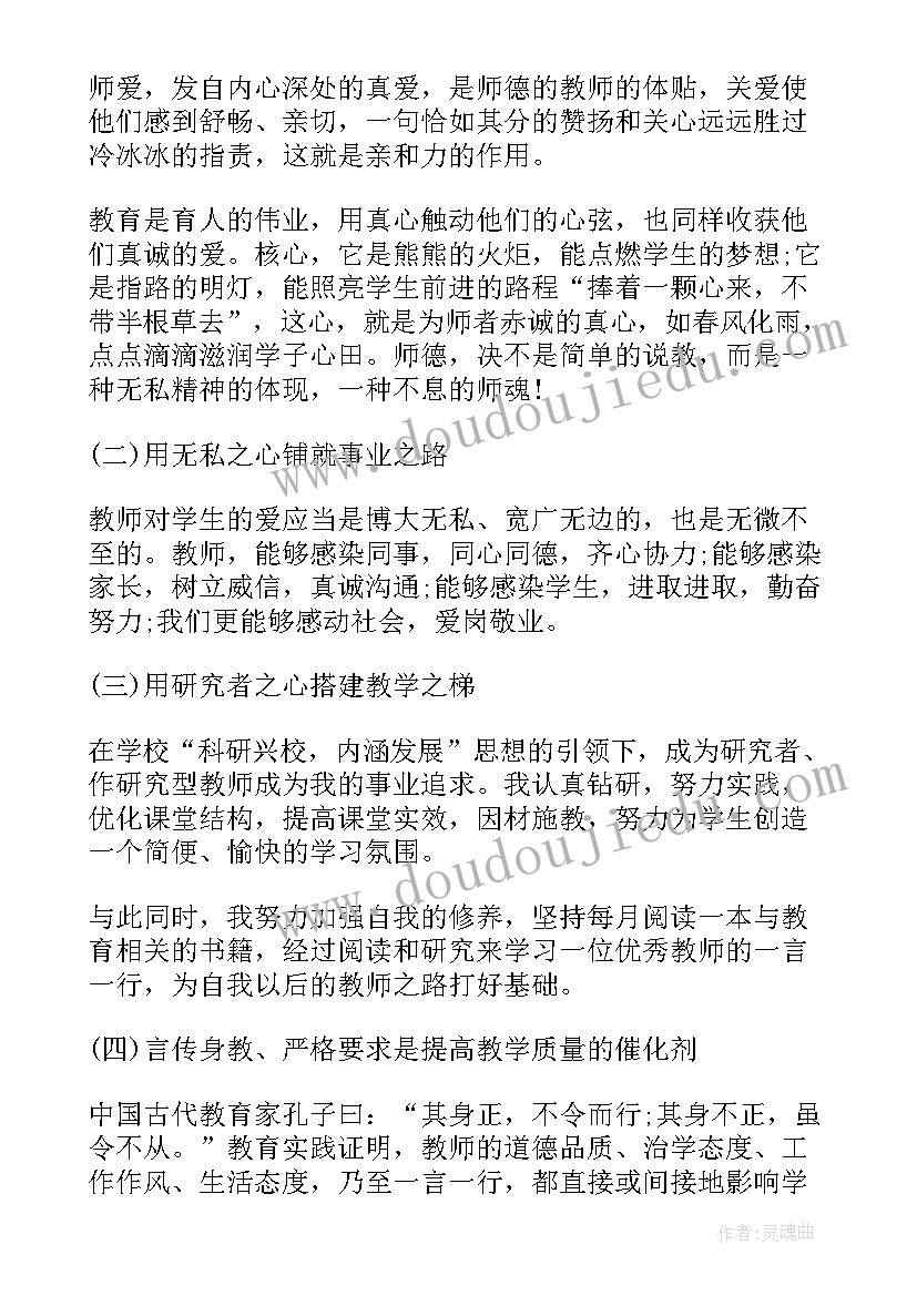 2023年师德师风教育培训 师德师风教育学习心得感悟(通用7篇)