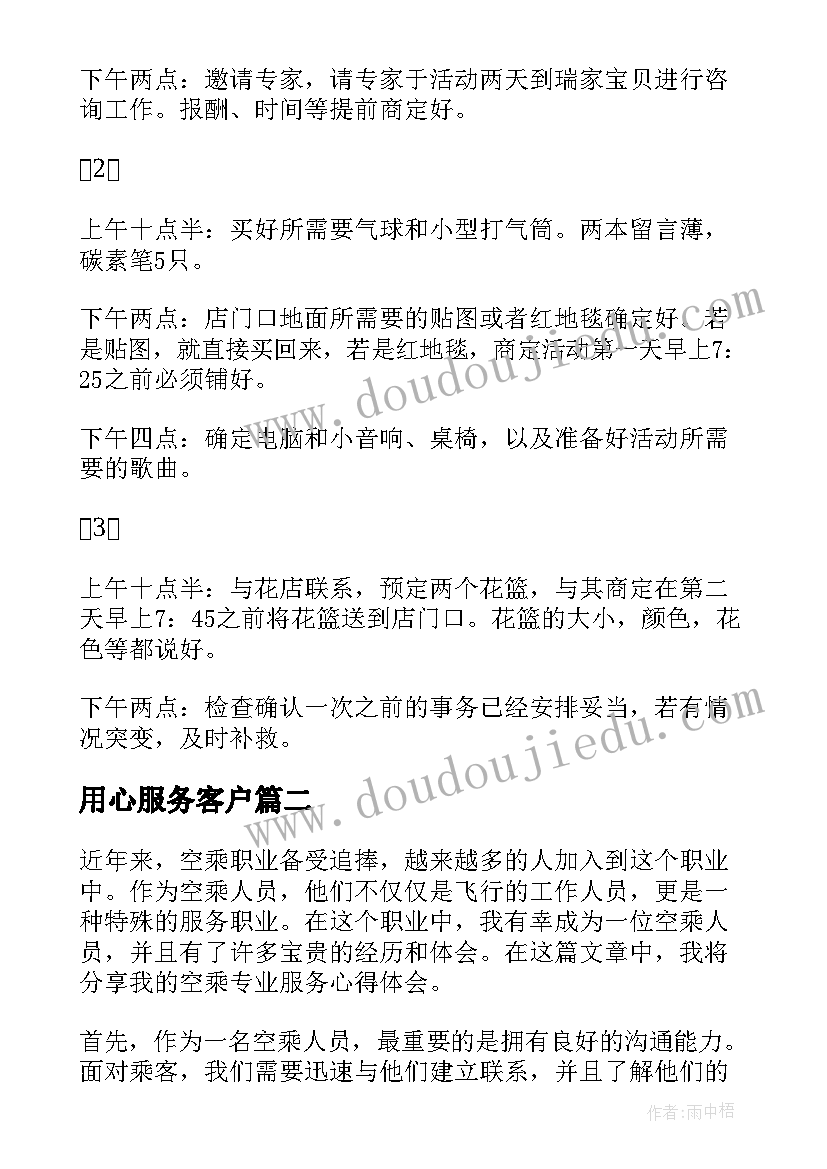 2023年用心服务客户 母婴店专业服务方案(优质5篇)