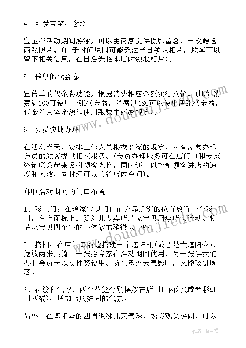 2023年用心服务客户 母婴店专业服务方案(优质5篇)