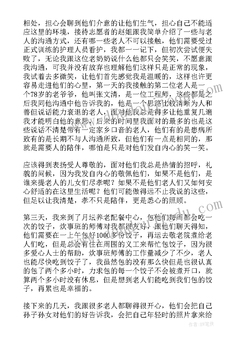 养老院体会反馈 养老院的心得体会(优秀10篇)