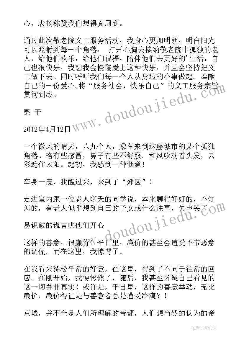 养老院体会反馈 养老院的心得体会(优秀10篇)