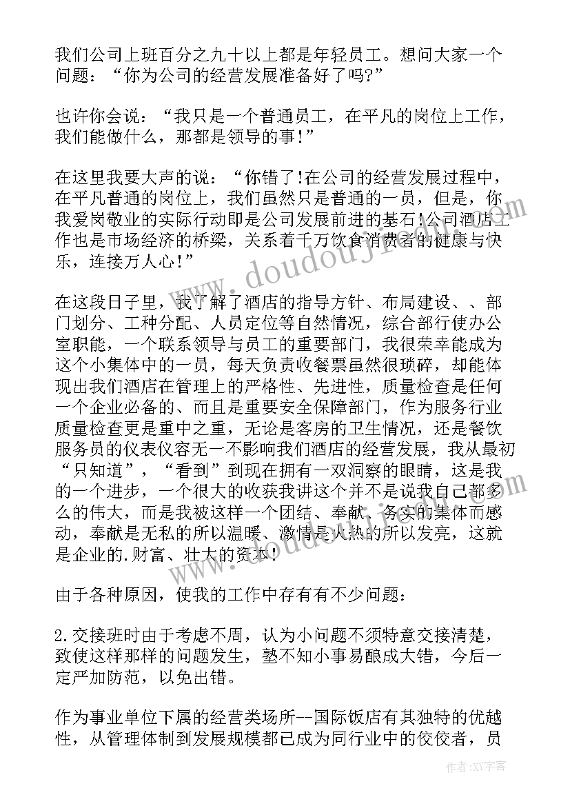 客房服务员年终总结个人好(大全10篇)