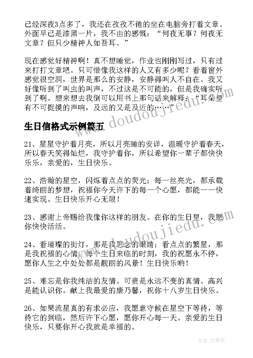 最新生日信格式示例 生日祝福贺卡格式古文(优秀8篇)