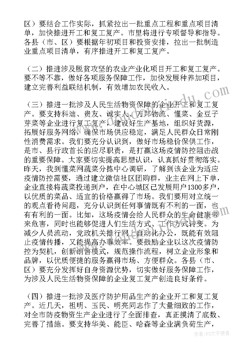 疫情防控会讲话(大全5篇)