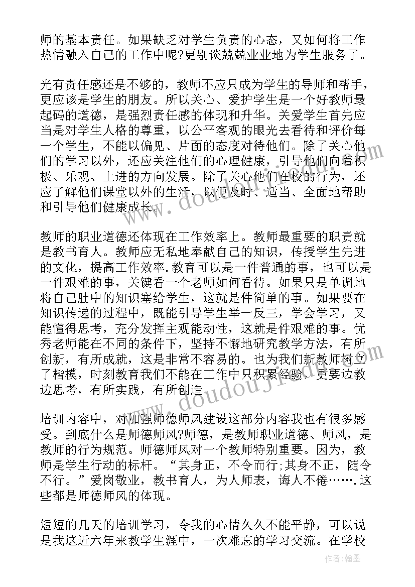 全国教书育人楷模心得体会(通用5篇)