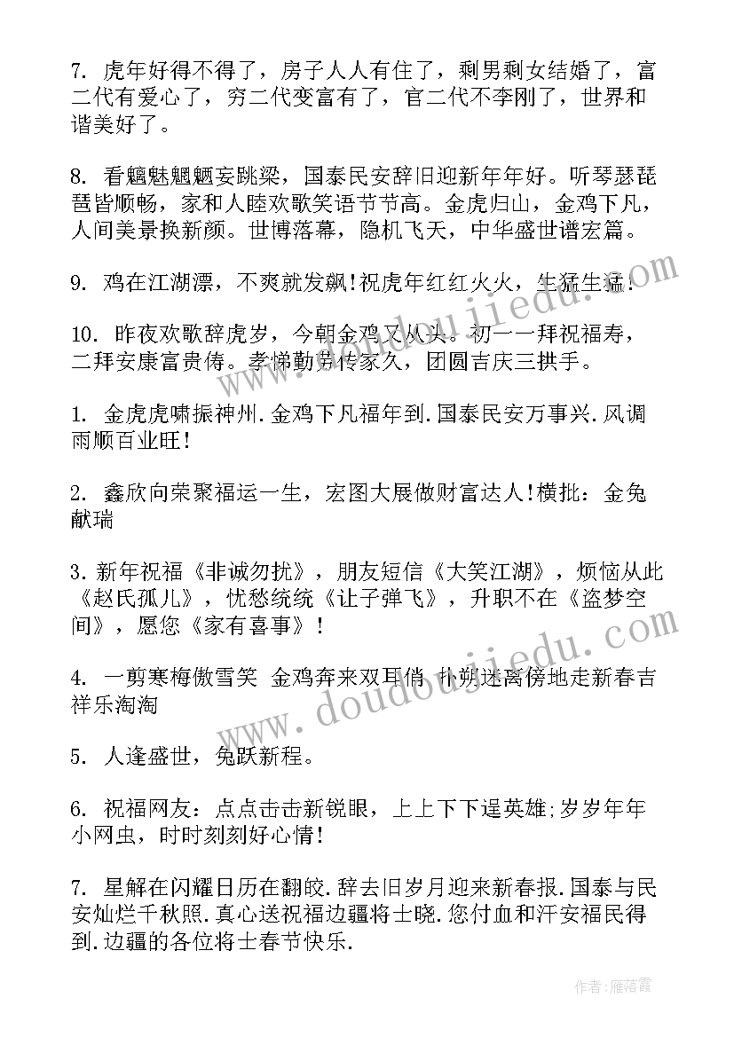 2023年部门新年贺词文案 部门对公司的新年贺词(优秀5篇)