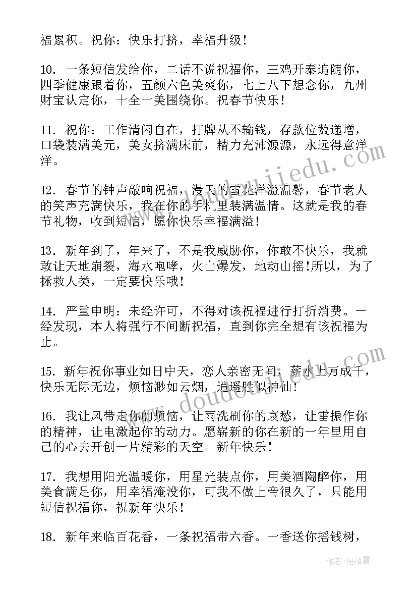 2023年部门新年贺词文案 部门对公司的新年贺词(优秀5篇)