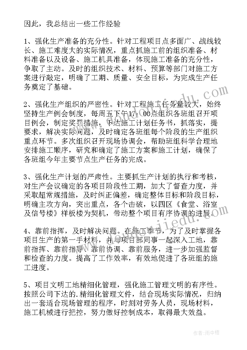 2023年施工负责人工作总结(精选5篇)