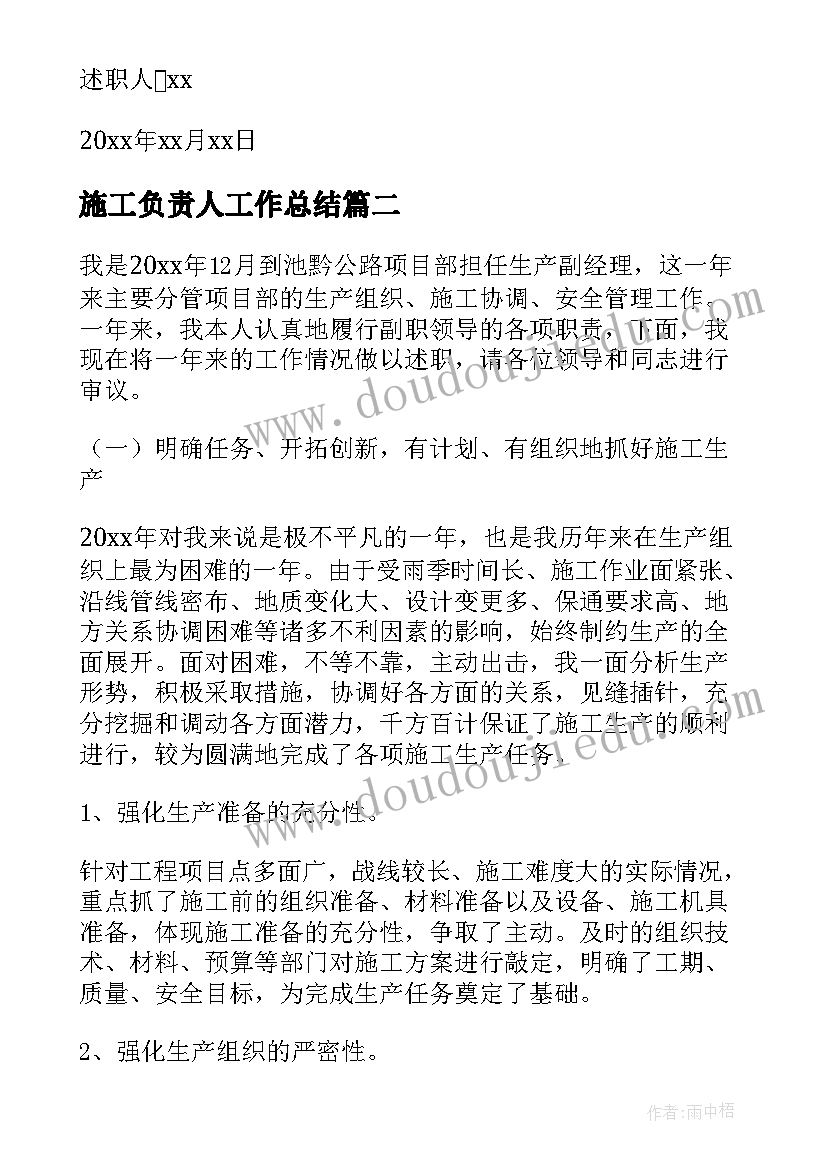 2023年施工负责人工作总结(精选5篇)