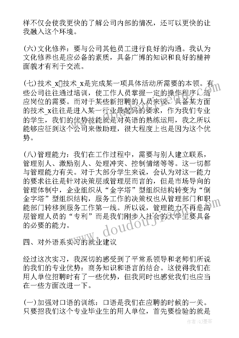 参观厦门大学感受 大学感受毕业总结(模板7篇)