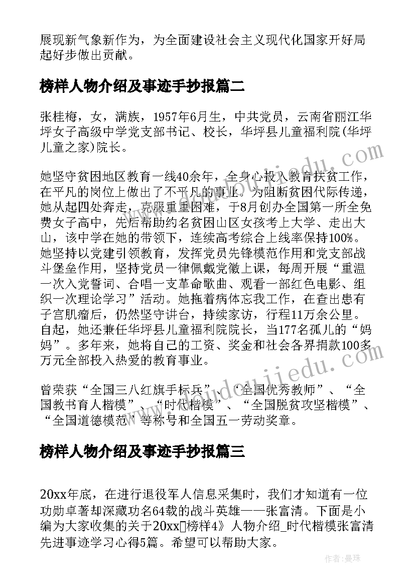 最新榜样人物介绍及事迹手抄报 榜样人物介绍及事迹完整版(优质5篇)