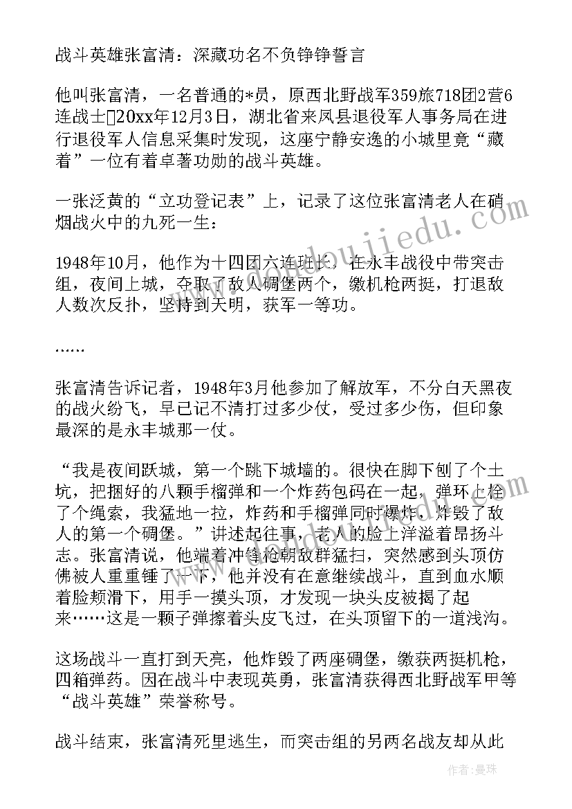 最新榜样人物介绍及事迹手抄报 榜样人物介绍及事迹完整版(优质5篇)