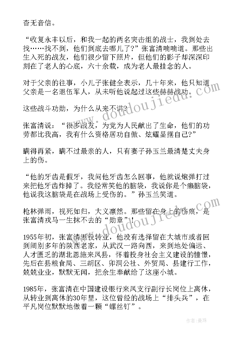 最新榜样人物介绍及事迹手抄报 榜样人物介绍及事迹完整版(优质5篇)