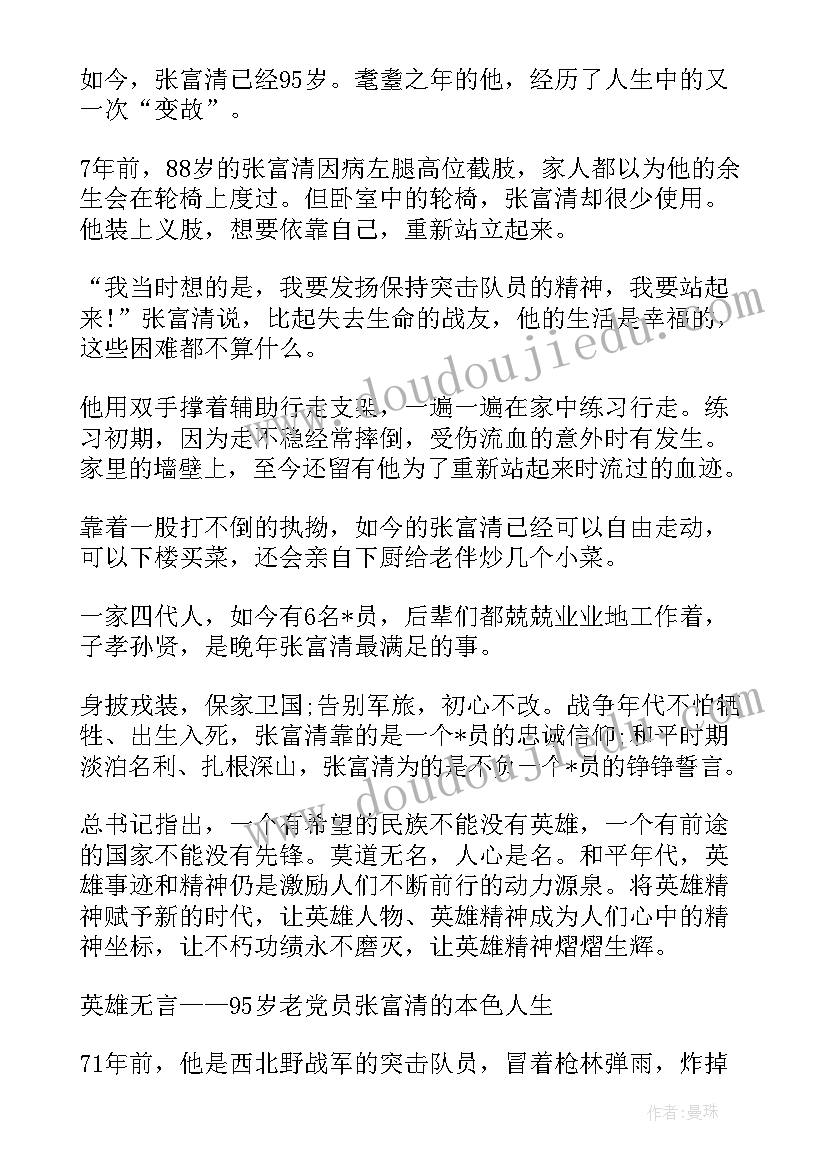 最新榜样人物介绍及事迹手抄报 榜样人物介绍及事迹完整版(优质5篇)