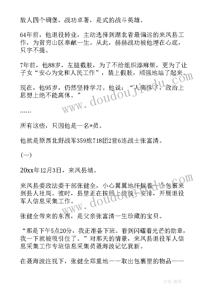 最新榜样人物介绍及事迹手抄报 榜样人物介绍及事迹完整版(优质5篇)