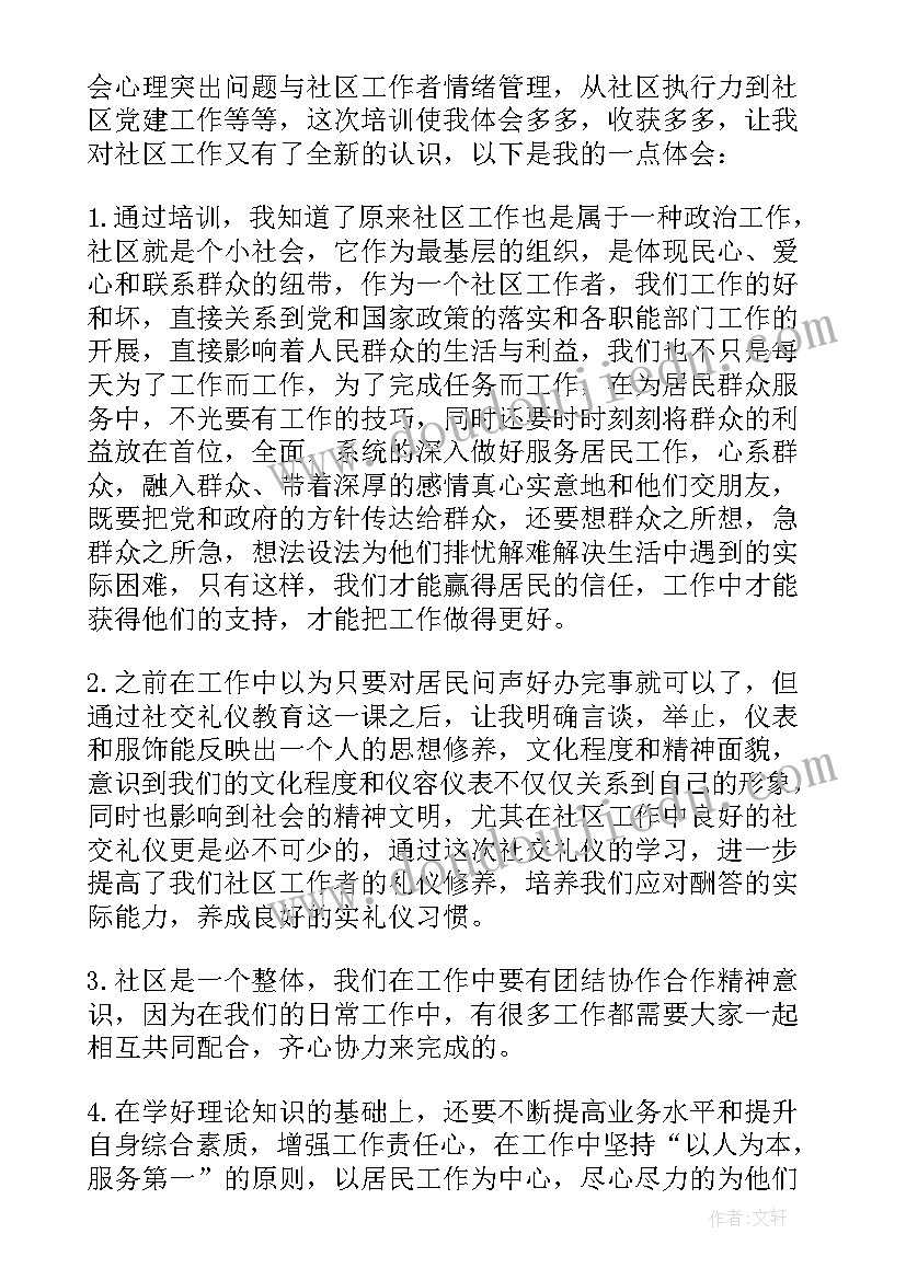 社区基层党校培训心得体会(精选5篇)