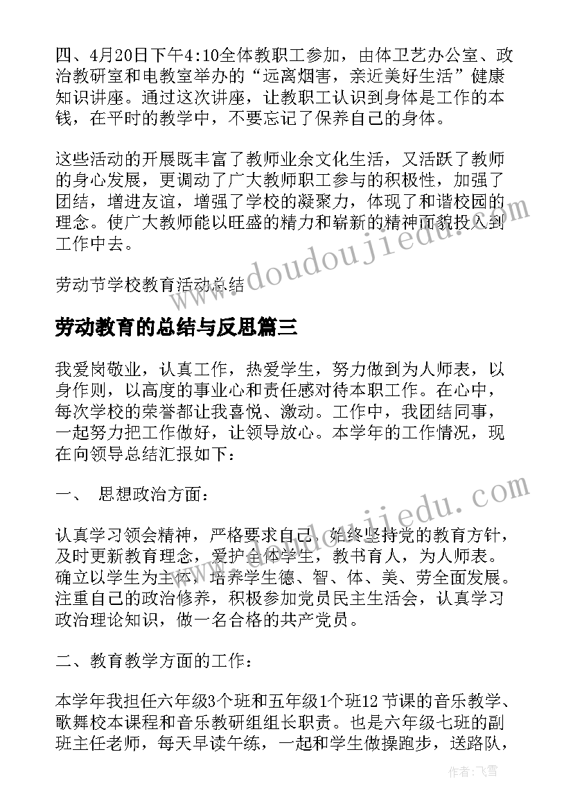 2023年劳动教育的总结与反思(优质7篇)