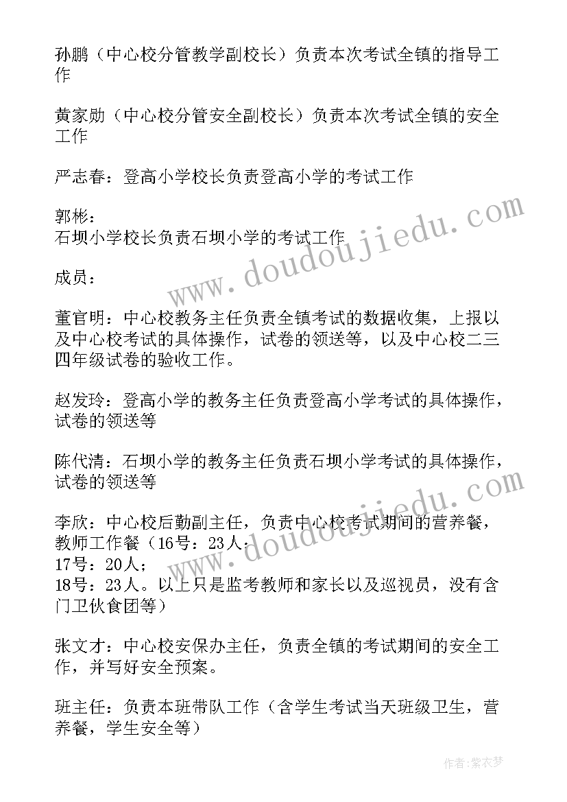 2023年期末考试工作实施方案(实用5篇)