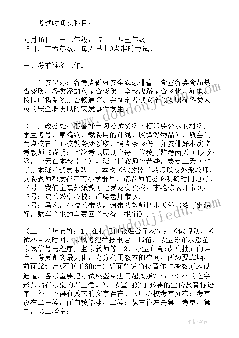 2023年期末考试工作实施方案(实用5篇)