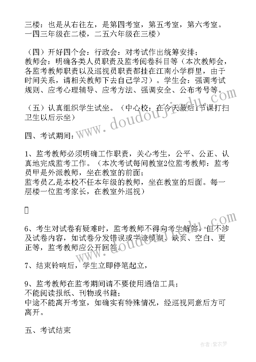 2023年期末考试工作实施方案(实用5篇)