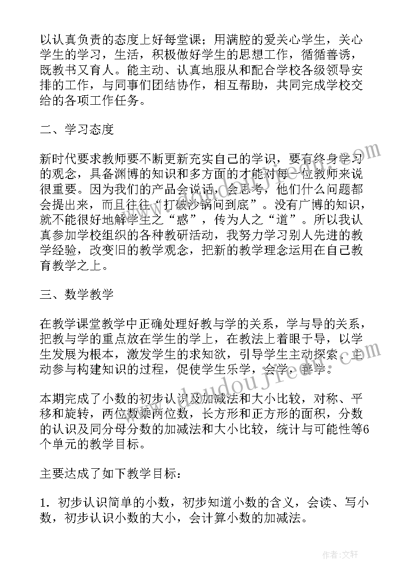 六年级数学第二学期教学工作总结 学年度第二学期三年级数学教学工作总结(汇总5篇)