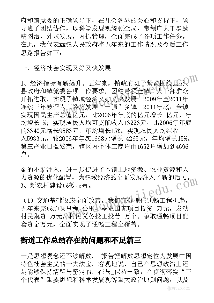 最新街道工作总结存在的问题和不足(通用5篇)