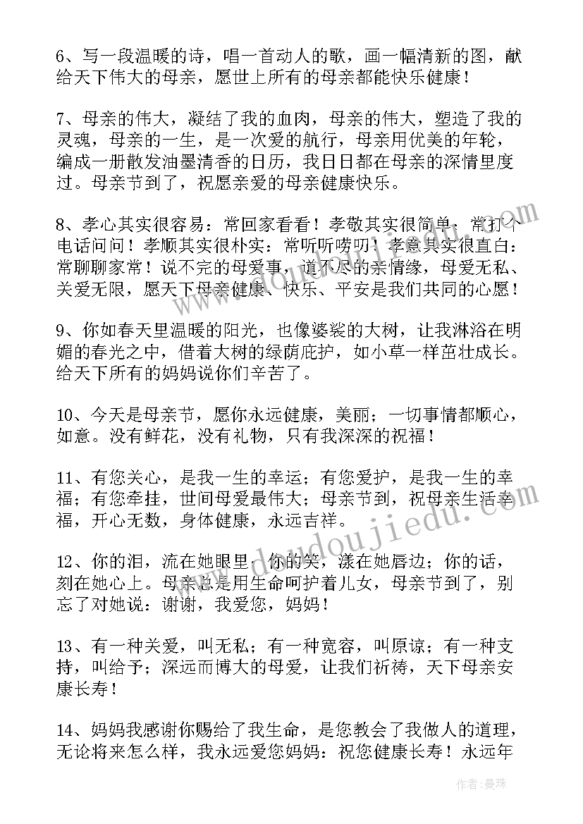 祝福母亲生日的祝福语(精选9篇)