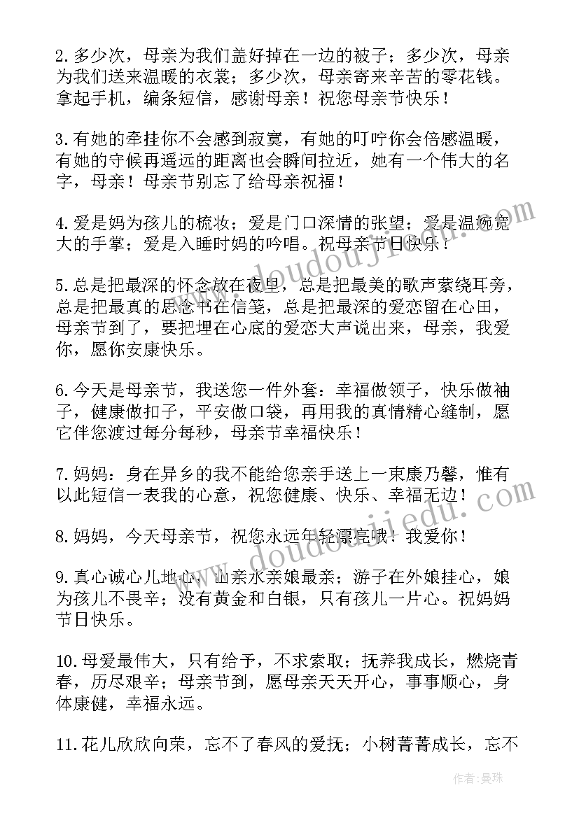 祝福母亲生日的祝福语(精选9篇)