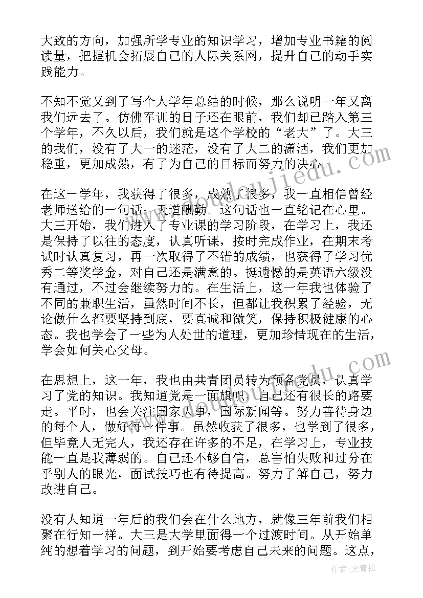 大学生第一学年个人总结(大全9篇)