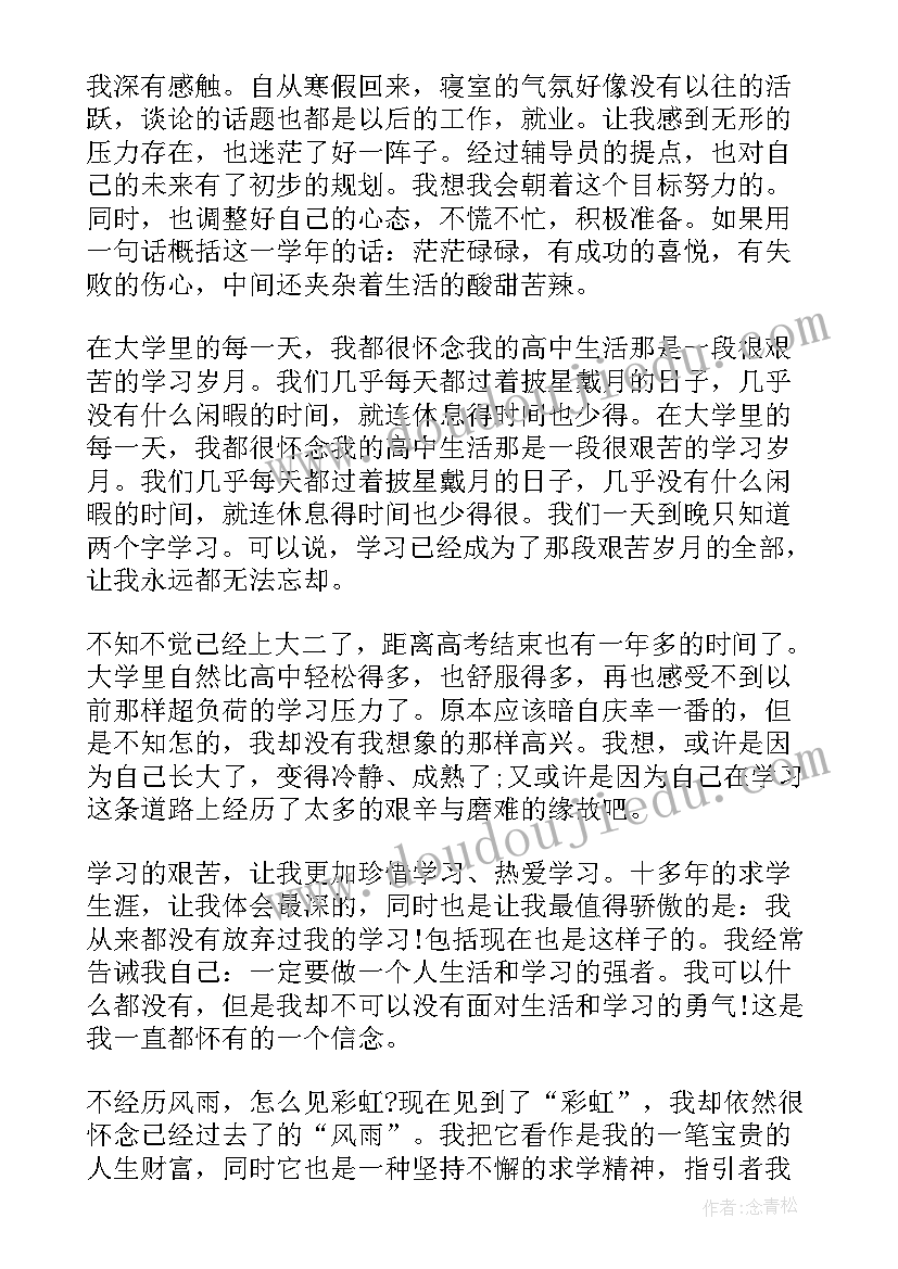 大学生第一学年个人总结(大全9篇)