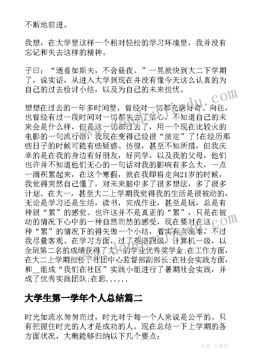 大学生第一学年个人总结(大全9篇)