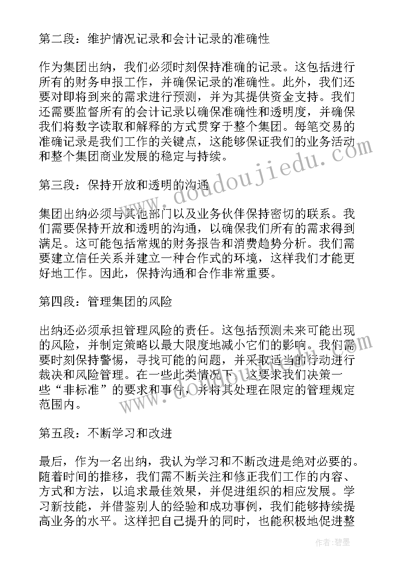 最新出纳年会发言(通用5篇)